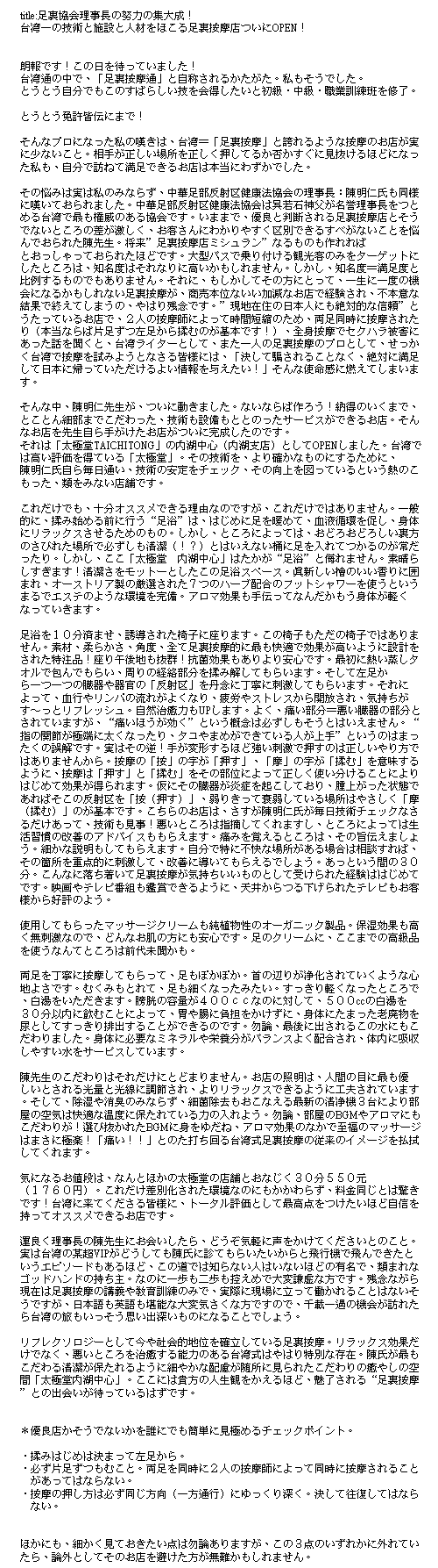 日本網路作家專訪報導