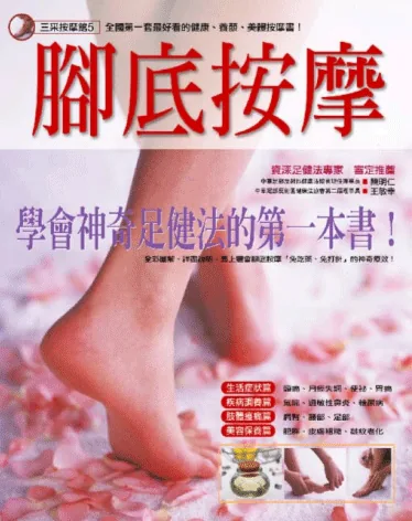 推薦書:三采按摩館