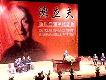 陳立夫先生逝世三週年紀念會感言